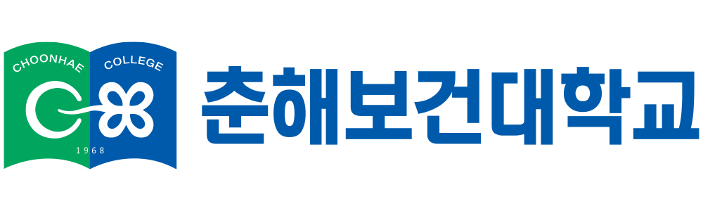 춘해보건대학교