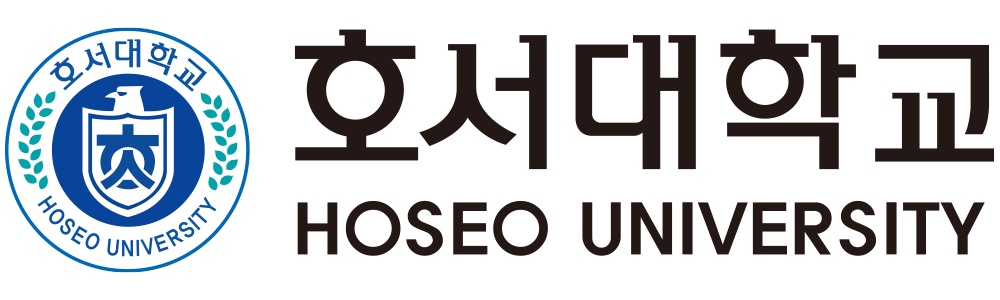 호서대학교