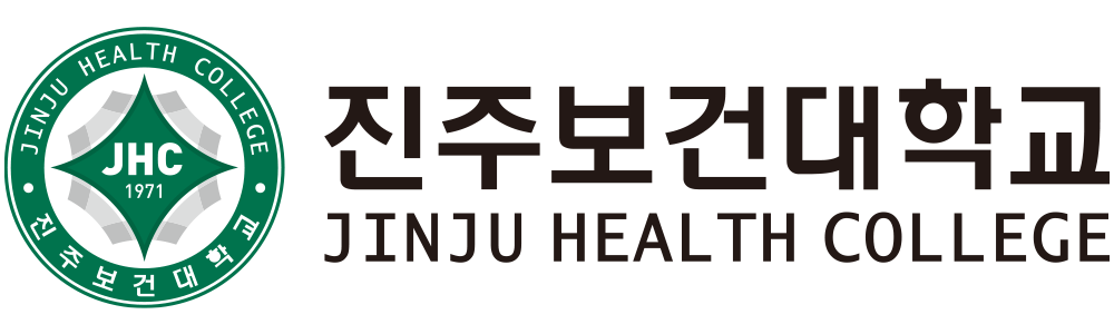 진주보건대학교